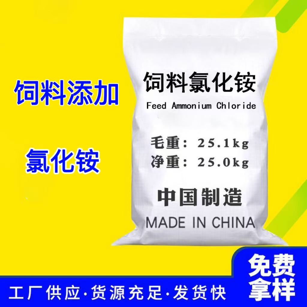 饲料氯化铵